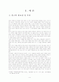 통일 환경의 변화와 고등학교 통일 교육의 방향 3페이지