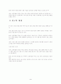통일 환경의 변화와 고등학교 통일 교육의 방향 5페이지