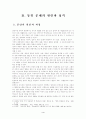 통일 환경의 변화와 고등학교 통일 교육의 방향 6페이지