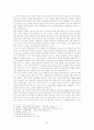 통일 환경의 변화와 고등학교 통일 교육의 방향 8페이지