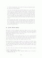 통일 환경의 변화와 고등학교 통일 교육의 방향 10페이지