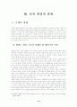 통일 환경의 변화와 고등학교 통일 교육의 방향 14페이지