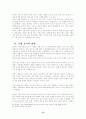 통일 환경의 변화와 고등학교 통일 교육의 방향 15페이지