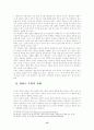 통일 환경의 변화와 고등학교 통일 교육의 방향 17페이지
