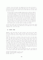 통일 환경의 변화와 고등학교 통일 교육의 방향 21페이지