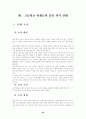 통일 환경의 변화와 고등학교 통일 교육의 방향 24페이지