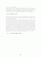 통일 환경의 변화와 고등학교 통일 교육의 방향 25페이지