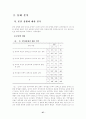 통일 환경의 변화와 고등학교 통일 교육의 방향 29페이지