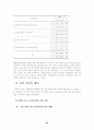 통일 환경의 변화와 고등학교 통일 교육의 방향 44페이지