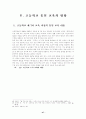 통일 환경의 변화와 고등학교 통일 교육의 방향 49페이지