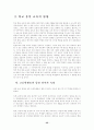 통일 환경의 변화와 고등학교 통일 교육의 방향 54페이지