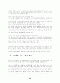 통일 환경의 변화와 고등학교 통일 교육의 방향 56페이지