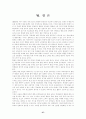 통일 환경의 변화와 고등학교 통일 교육의 방향 59페이지