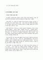 한국경제현실과 네트워크 마케팅의 역할 3페이지