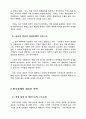 한국경제현실과 네트워크 마케팅의 역할 5페이지