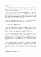 한국경제현실과 네트워크 마케팅의 역할 7페이지