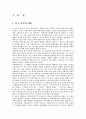키에르케고르의 실존적 교육론 3페이지