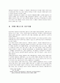 키에르케고르의 실존적 교육론 9페이지