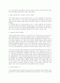인사관리론-인사관리 발전과정 10페이지