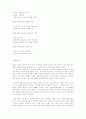 [인문과학] 칭찬은 고래도 춤추게 한다을 읽고 레포트 2페이지