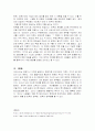 [공학/컴퓨터/통신] 한옥과 양옥의 비교 3페이지