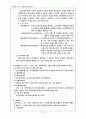 물적 공용부담 - 공용제한 2페이지