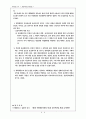 물적 공용부담 - 공용제한 4페이지