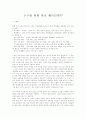 교사의 생애사 연구 1페이지