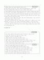 통합교과 수업 지도안 4페이지