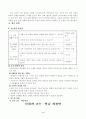 통합교과 수업 지도안 6페이지
