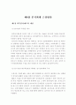 분식회계 사례와 근절방안 13페이지