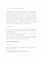 분식회계 사례와 근절방안 14페이지