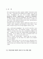 무선인터넷 게임 기술 및 시장 동향 2페이지