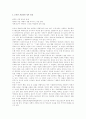 스타크래프트와 게임문화 정책 3페이지
