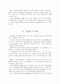 생활화학의 종류과 이 성질과 이해 10페이지