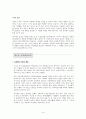 아동 및 청소년복지론 4페이지