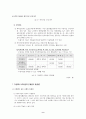 아동 및 청소년복지론 12페이지