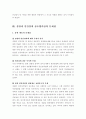 경찰과 민간경비의 상호협력 방안 5페이지