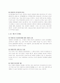 경찰과 민간경비의 상호협력 방안 7페이지
