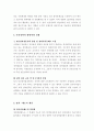 경찰과 민간경비의 상호협력 방안 9페이지