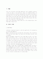 올바른 자아형성을 위한 부모의 역할 2페이지