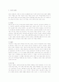 올바른 자아형성을 위한 부모의 역할 6페이지