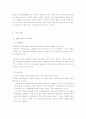 북한 교육 이념 교육 제도 교육 내용 및 방법 3페이지