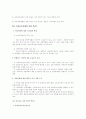 피학대 아동 보호 사업 29페이지