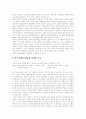 한국전쟁과 1950년대의 자본축적 6페이지