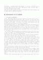 미국의 유엔정책 5페이지