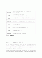 심층수의 특징 및 개발 적용분야 4페이지