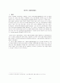 영국의 사회보장제도 2페이지