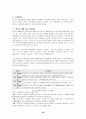 영국의 사회보장제도 23페이지