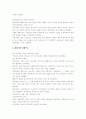 개항의 역사적 의의와 근대화 정책 3페이지
